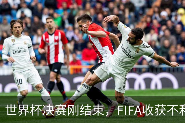世界杯决赛刚结束，FIFA收获不利消息，39岁梅西这一次真要不踢了
