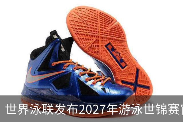 世界泳联发布2027年游泳世锦赛官方口号