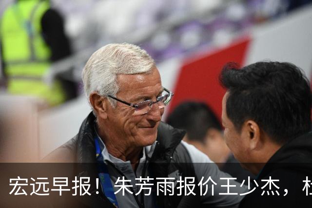 宏远早报！朱芳雨报价王少杰，杜锋续约将签字，张昊最新伤情