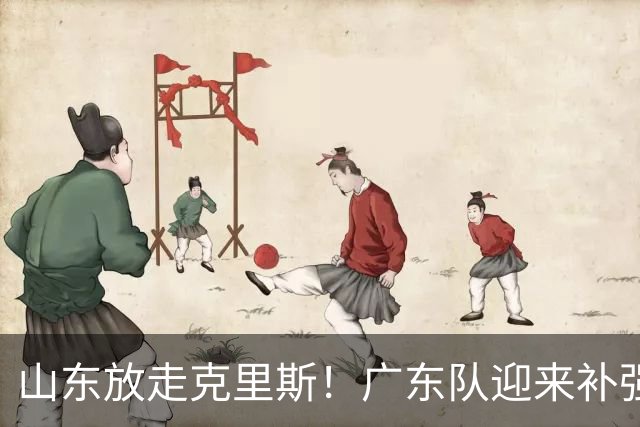 山东放走克里斯！广东队迎来补强内线机会，朱芳雨将出手捡漏？