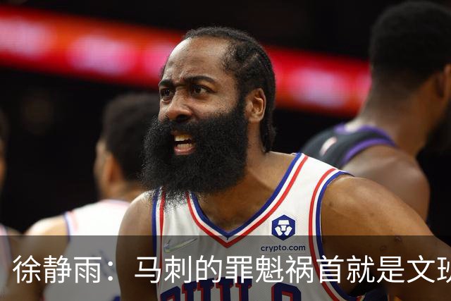 徐静雨：马刺的罪魁祸首就是文班&完全被唐斯拿捏 失误像当年JR