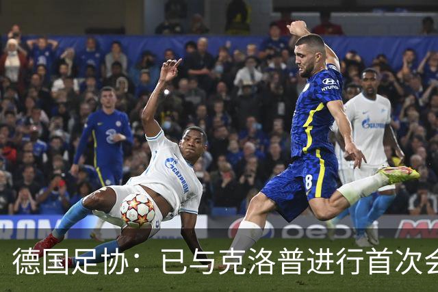 德国足协：已与克洛普进行首次会谈 就合同要点达成一致
