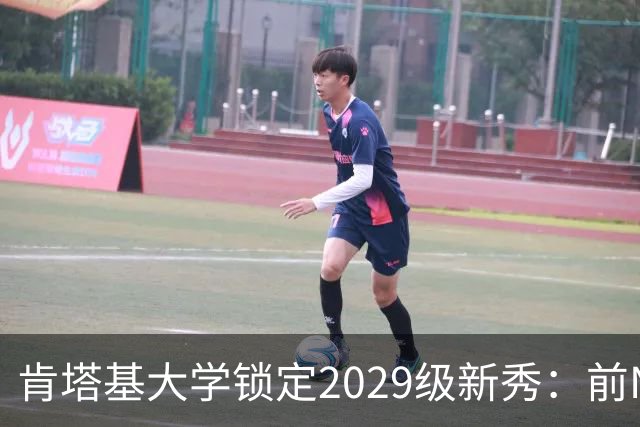 肯塔基大学锁定2029级新秀：前NBA篮板悍将之子RJ Evans已获offer
