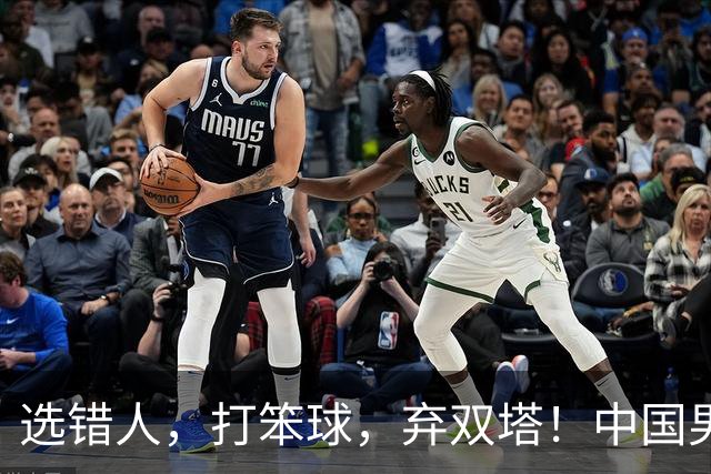 选错人，打笨球，弃双塔！中国男篮惨败日本，每一步都是错