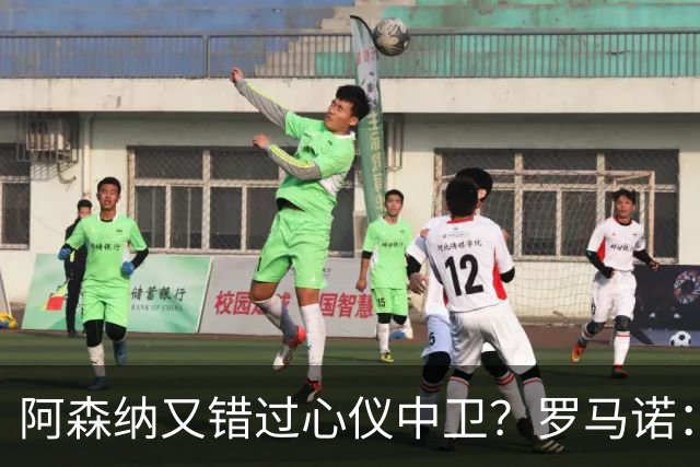 阿森纳又错过心仪中卫？罗马诺：迪奥曼德正与诺丁汉森林深入谈判