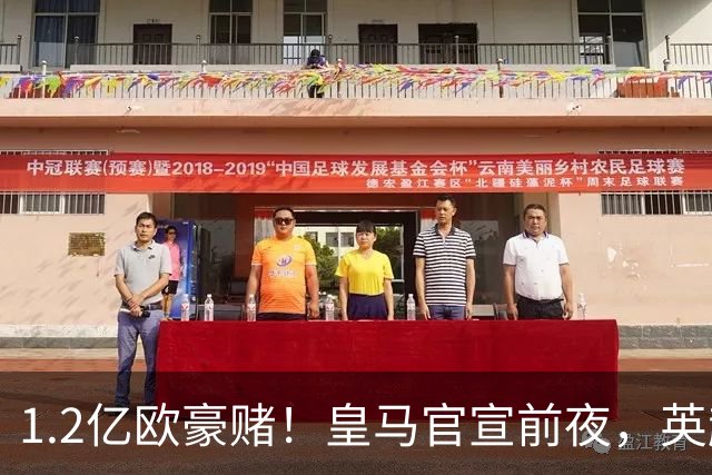 1.2亿欧豪赌！皇马官宣前夜，英超巨星一个点赞让切尔西彻底慌了