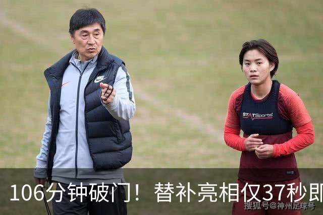 106分钟破门！替补亮相仅37秒即收奇效 西班牙加时1-0阿根廷捧杯