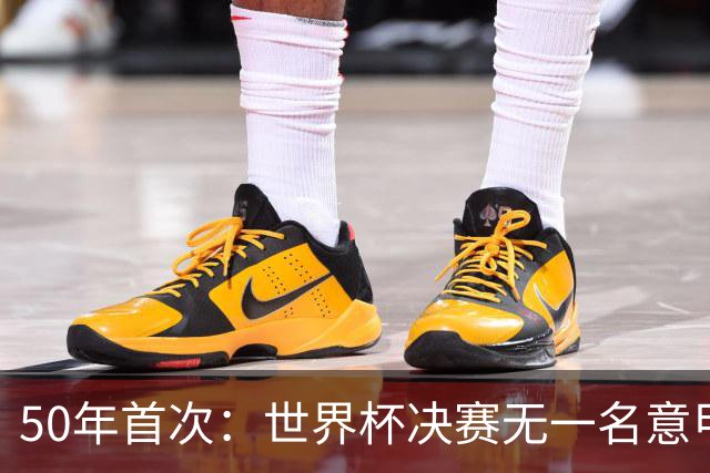 50年首次：世界杯决赛无一名意甲球员登场