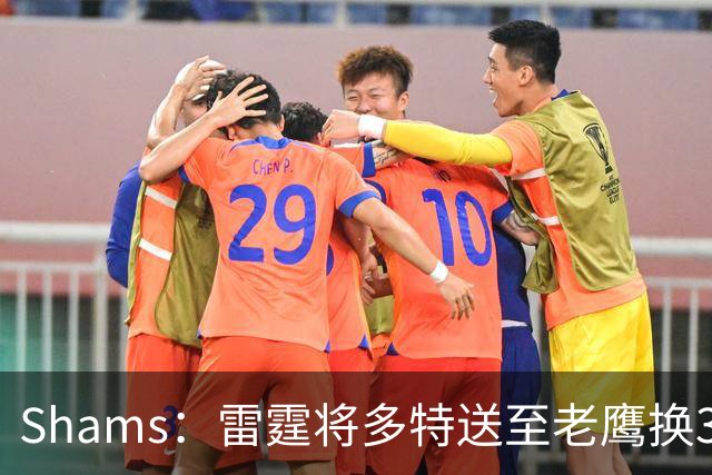 Shams：雷霆将多特送至老鹰换3次轮签 里萨谢赴独行侠