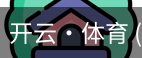 开云